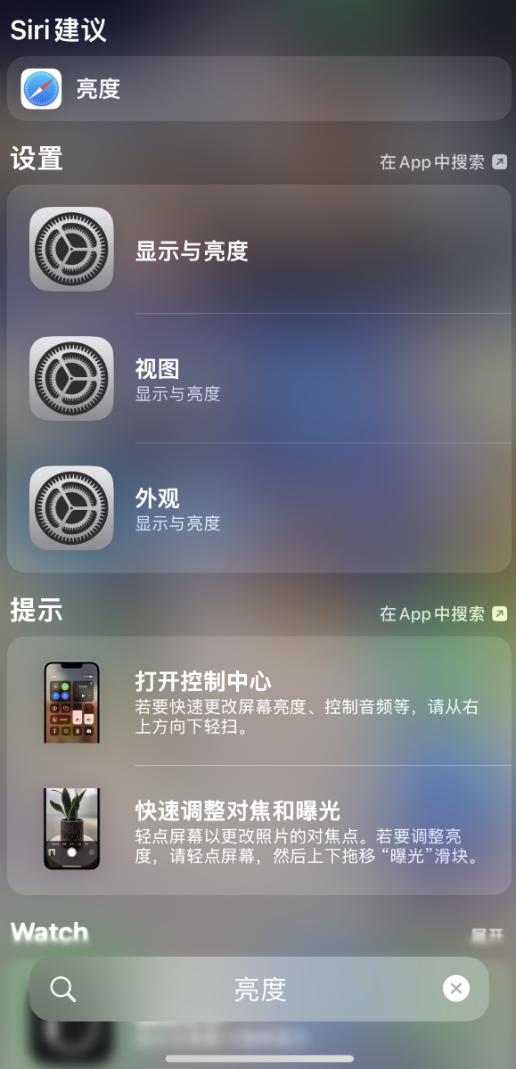 梅列苹果手机维修分享iOS 16 为“搜索”功能增加新入口，如何开启和关闭 