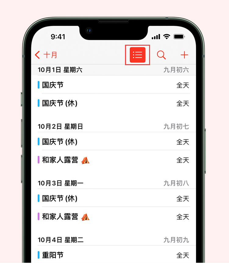 梅列苹果手机维修分享如何在 iPhone 日历中查看节假日和调休时间 