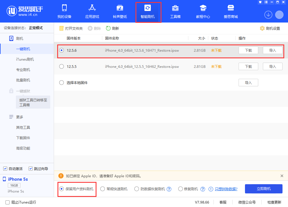 梅列苹果手机维修分享iPhone 5S、6等旧机型有必要升iOS 12.5.6吗 