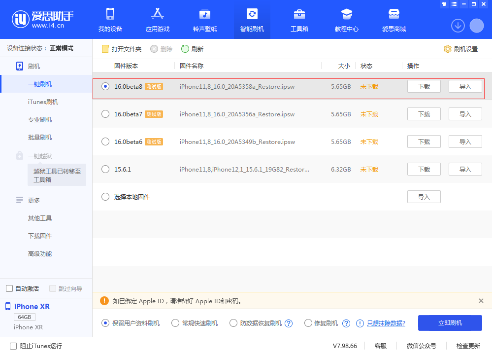 梅列苹果手机维修分享iOS 16 Beta 8更新内容及升级方法 