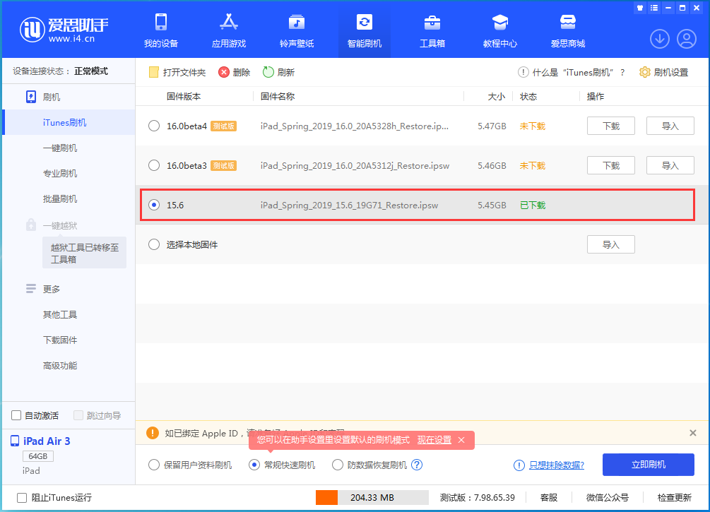 梅列苹果手机维修分享iOS15.5验证通道关闭，升级iOS16后还可以降级吗 