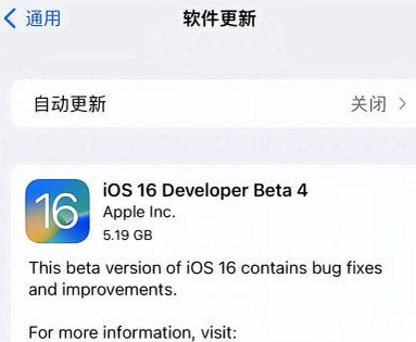 梅列苹果手机维修分享iOS16 Beta4 更新内容及升级建议 