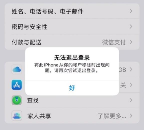 梅列苹果手机维修分享iOS 16.0无法退出Apple ID的问题解决了 