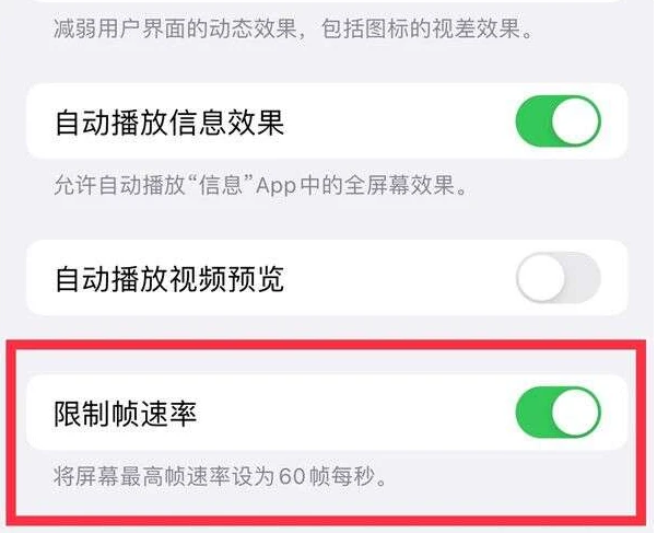 梅列苹果13维修分享iPhone13 Pro高刷是否可以手动控制 