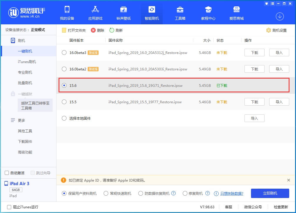 梅列苹果手机维修分享iOS15.6正式版更新内容及升级方法 