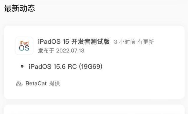 梅列苹果手机维修分享苹果iOS 15.6 RC版更新建议 