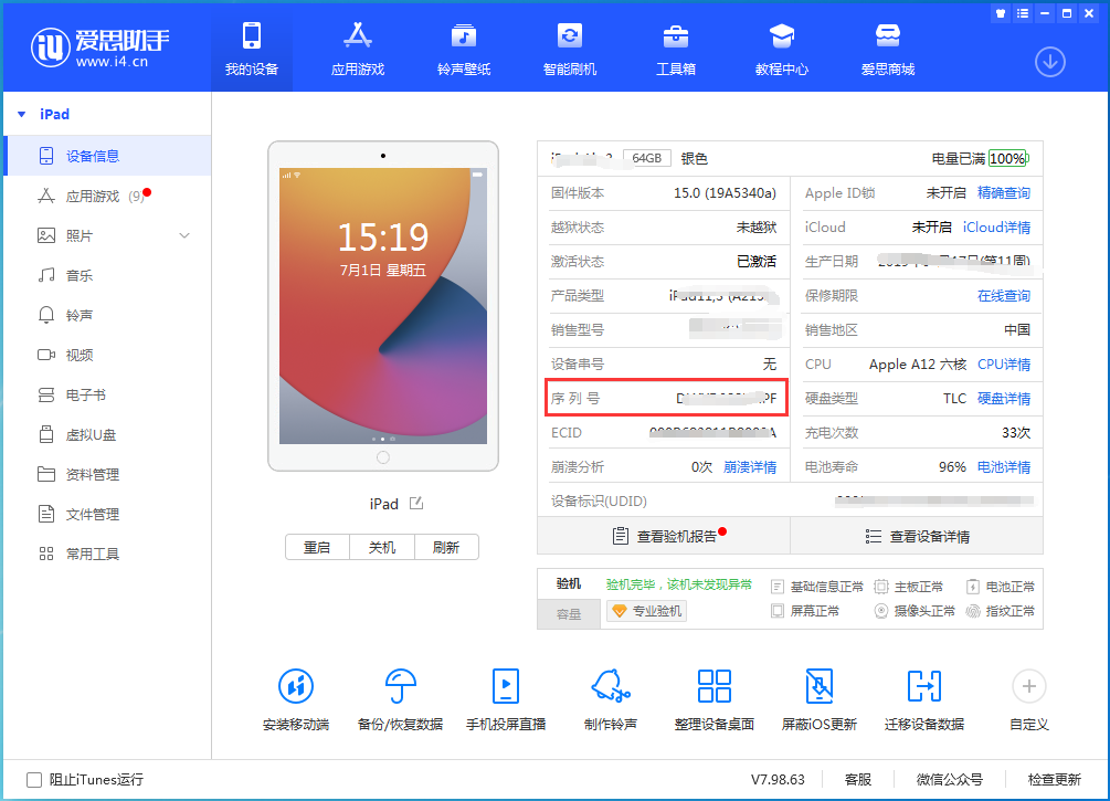 梅列苹果手机维修分享iPhone设备如何查询序列号 