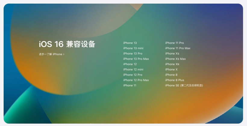 梅列苹果手机维修分享苹果 iOS 16 支持哪些机型 