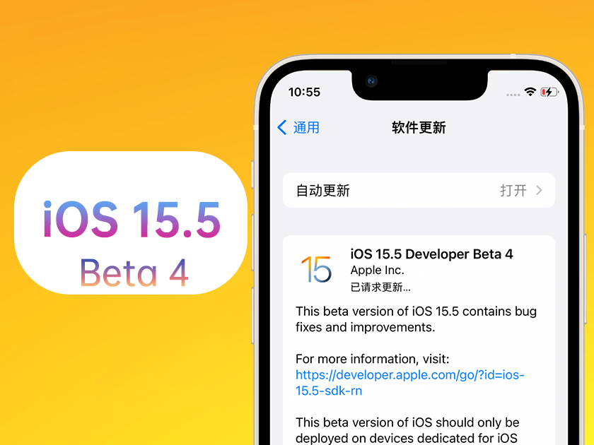 梅列苹果手机维修分享iOS 15.5 Beta4优缺点汇总 