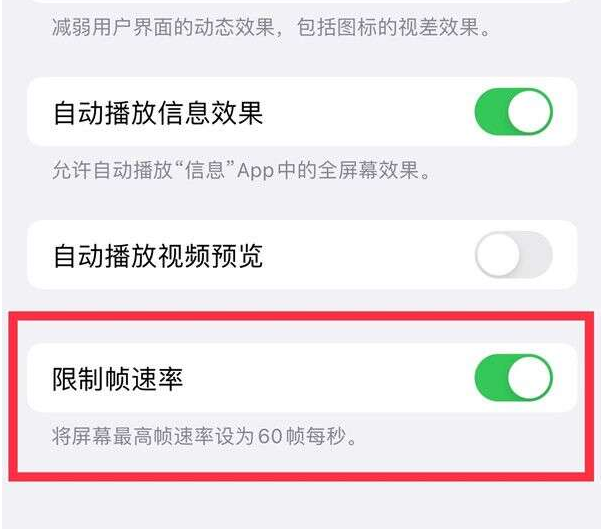 梅列苹果13维修分享iPhone13 Pro高刷设置方法 