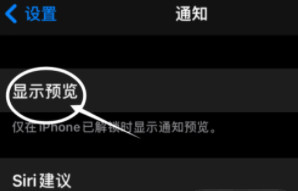 梅列苹果13维修分享iPhone 13隐藏通知方法教程 