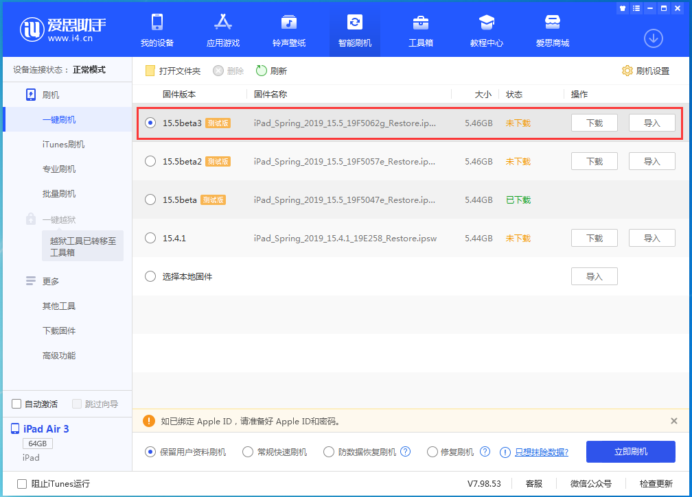 梅列苹果手机维修分享iOS15.5 Beta 3更新内容及升级方法 