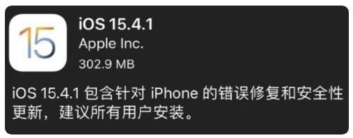 梅列苹果手机维修分享iOS 15.4.1正式版更新内容汇总 