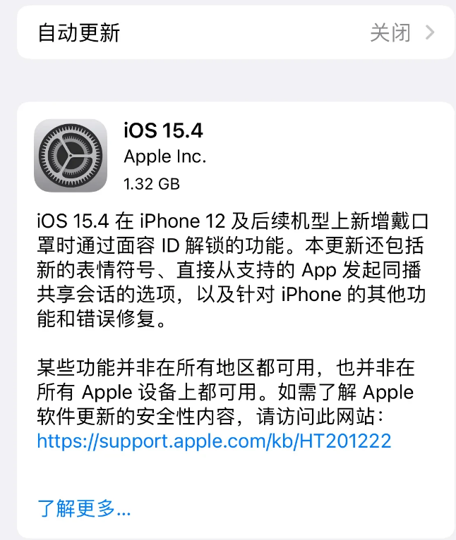 梅列苹果手机维修分享哪些机型不建议升级iOS 15.4 