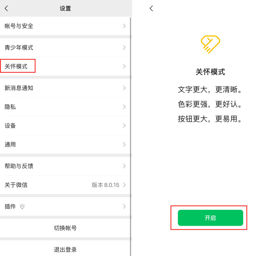 梅列苹果手机维修分享iOS 版微信新功能“关怀模式”：一键放大字体和图标 