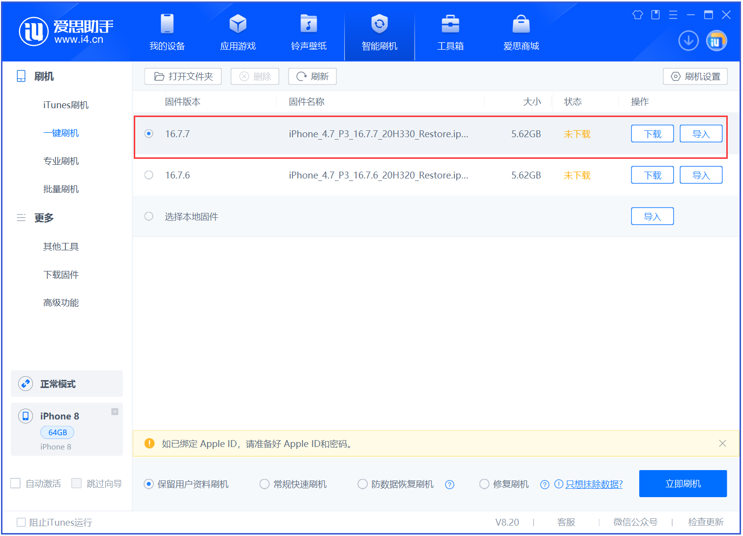 梅列苹果手机维修分享iOS 16.7.7正式版升级 