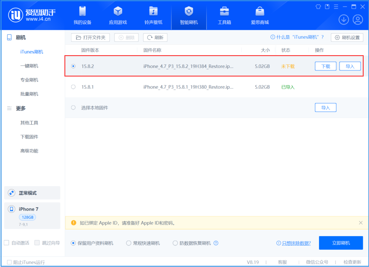 梅列苹果手机维修分享iOS 16.7.6/iOS 15.8.2正式版一键刷机教程 