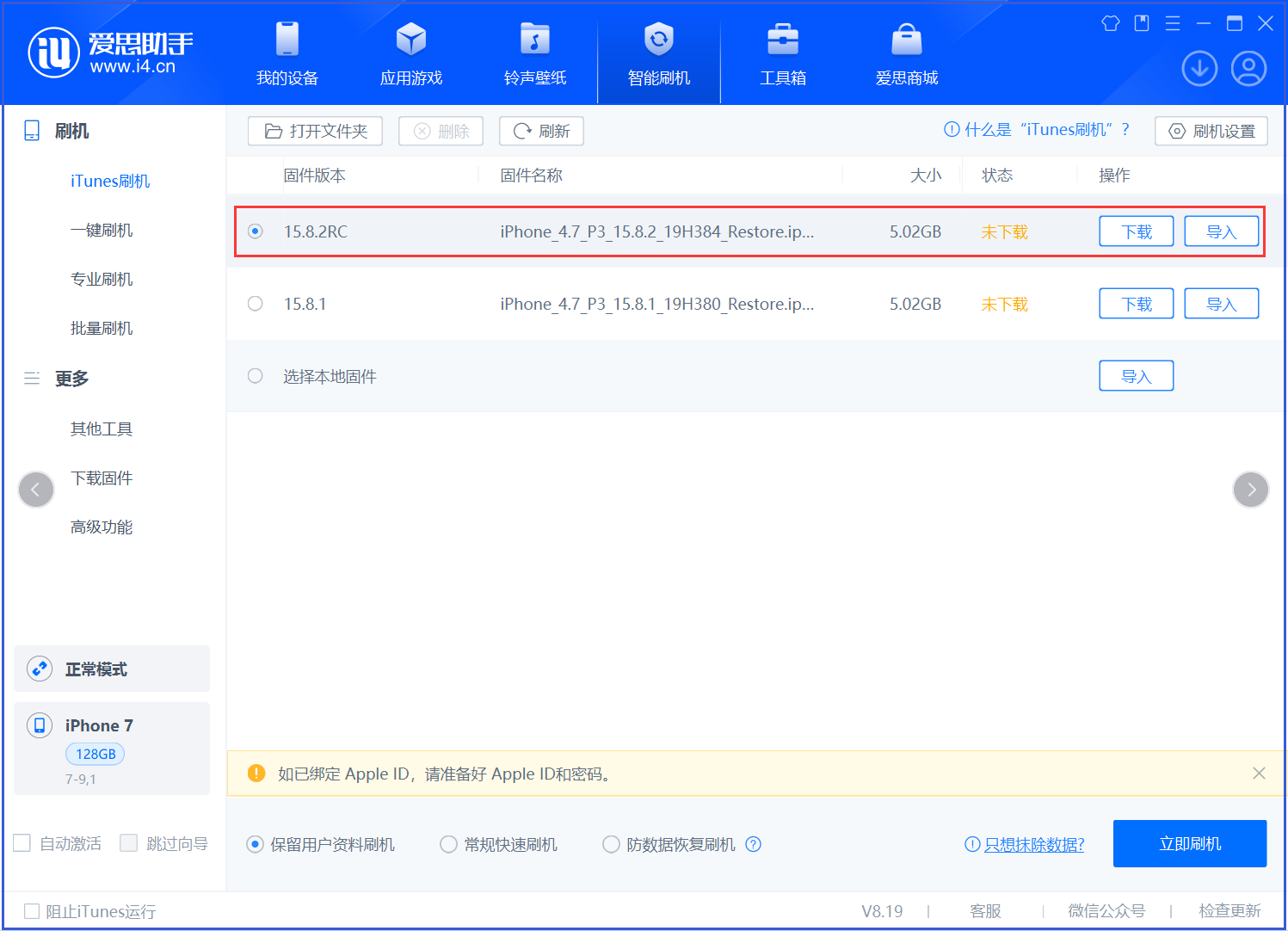 梅列苹果手机维修分享iOS 16.7.6RC/iOS 15.8.2RC一键刷机教程 