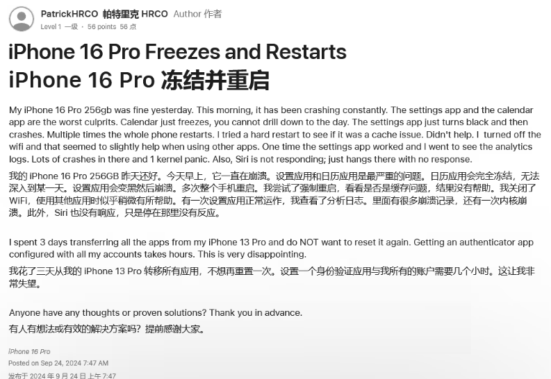 梅列苹果16维修分享iPhone 16 Pro / Max 用户遇随机卡死 / 重启问题 