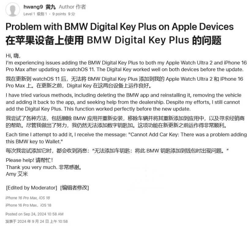 梅列苹果手机维修分享iOS 18 后共享车钥匙存在问题 
