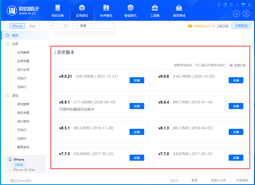 梅列苹果手机维修分享苹果应用如何下载历史版本的App 
