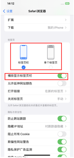 梅列苹果手机维修分享Safari浏览器如何切换标签栏位置 