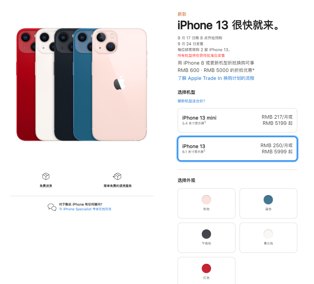 梅列苹果手机维修分享iPhone 13系列售价是多少 