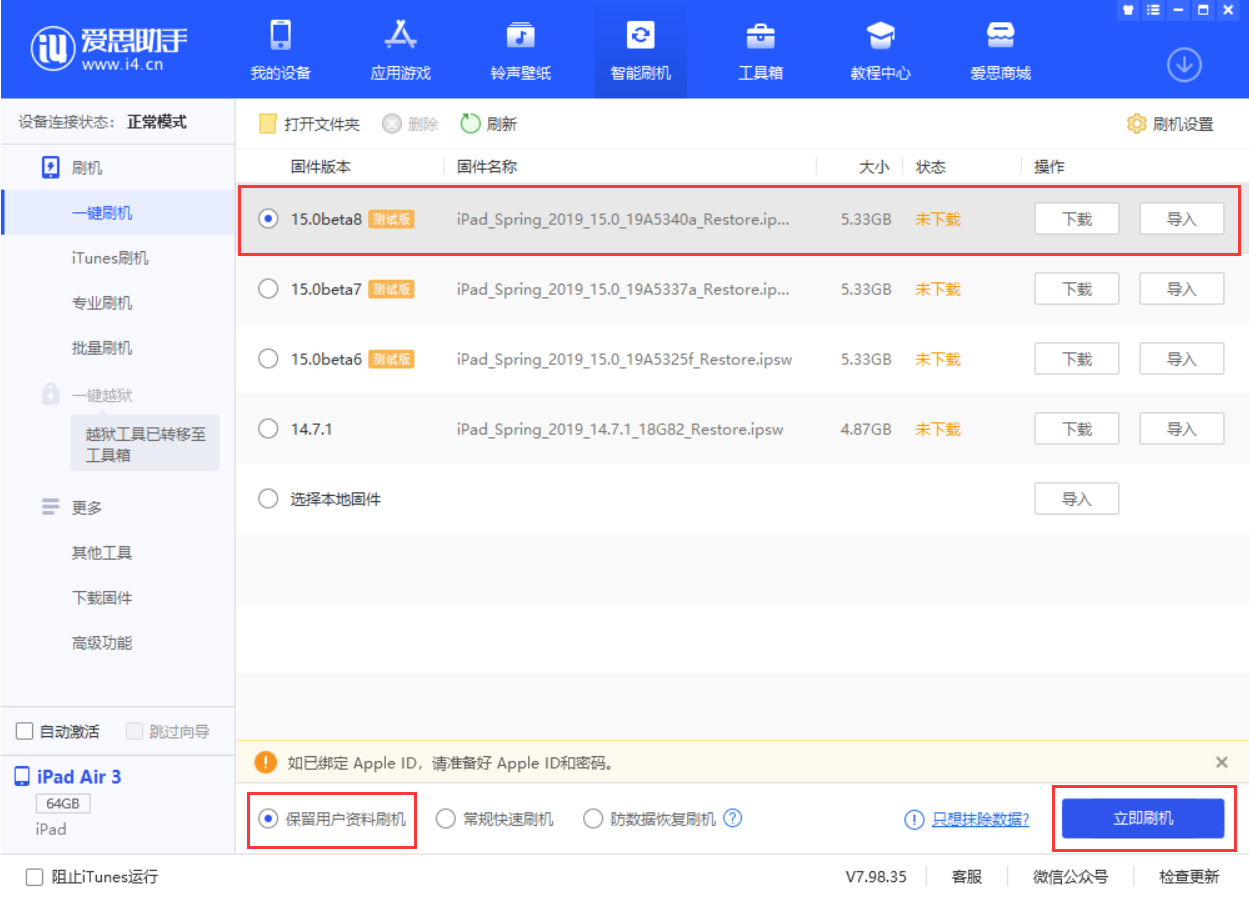梅列苹果手机维修分享iOS15 beta 8更新内容及升级方法教程 