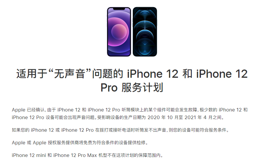 梅列苹果手机维修分享iPhone 12/Pro 拨打或接听电话时无声音怎么办 