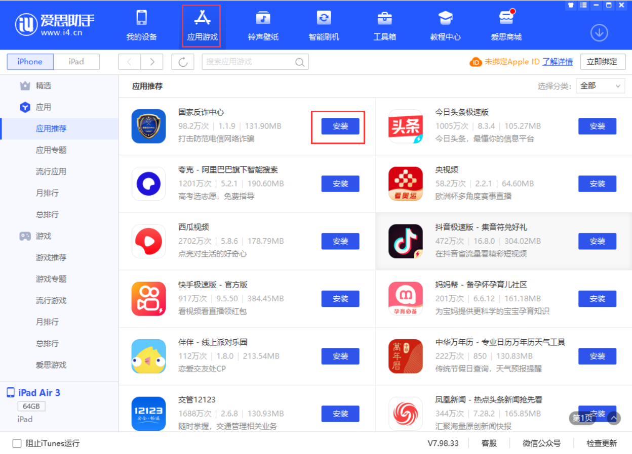 梅列苹果手机维修分享iPhone 从 iOS 15 降级到 iOS 14.7/14.7.1 之后无法下载更新应用怎么办 