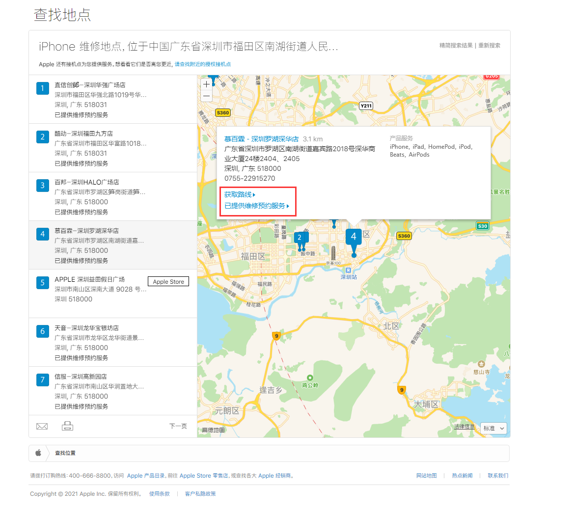梅列苹果手机维修分享如何快速查找最近的苹果官方授权维修点 