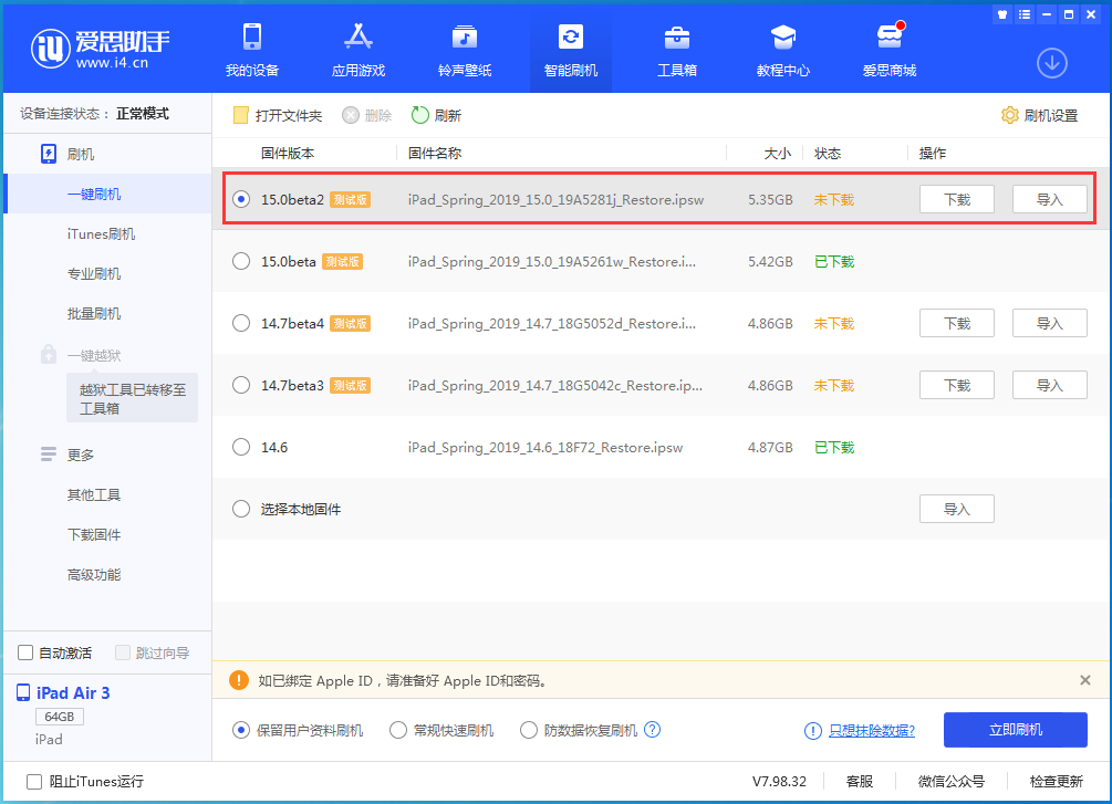 梅列苹果手机维修分享iOS15 beta2修订版更新了什么内容 