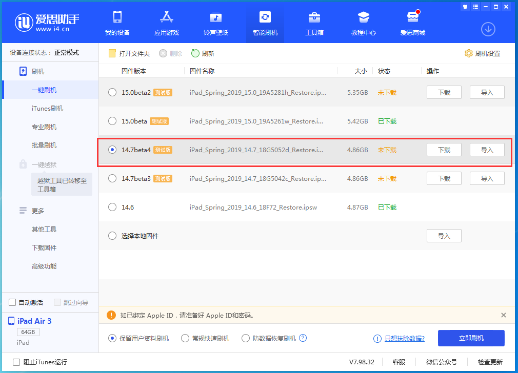 梅列苹果手机维修分享iOS 14.7 beta 4更新内容及升级方法教程 