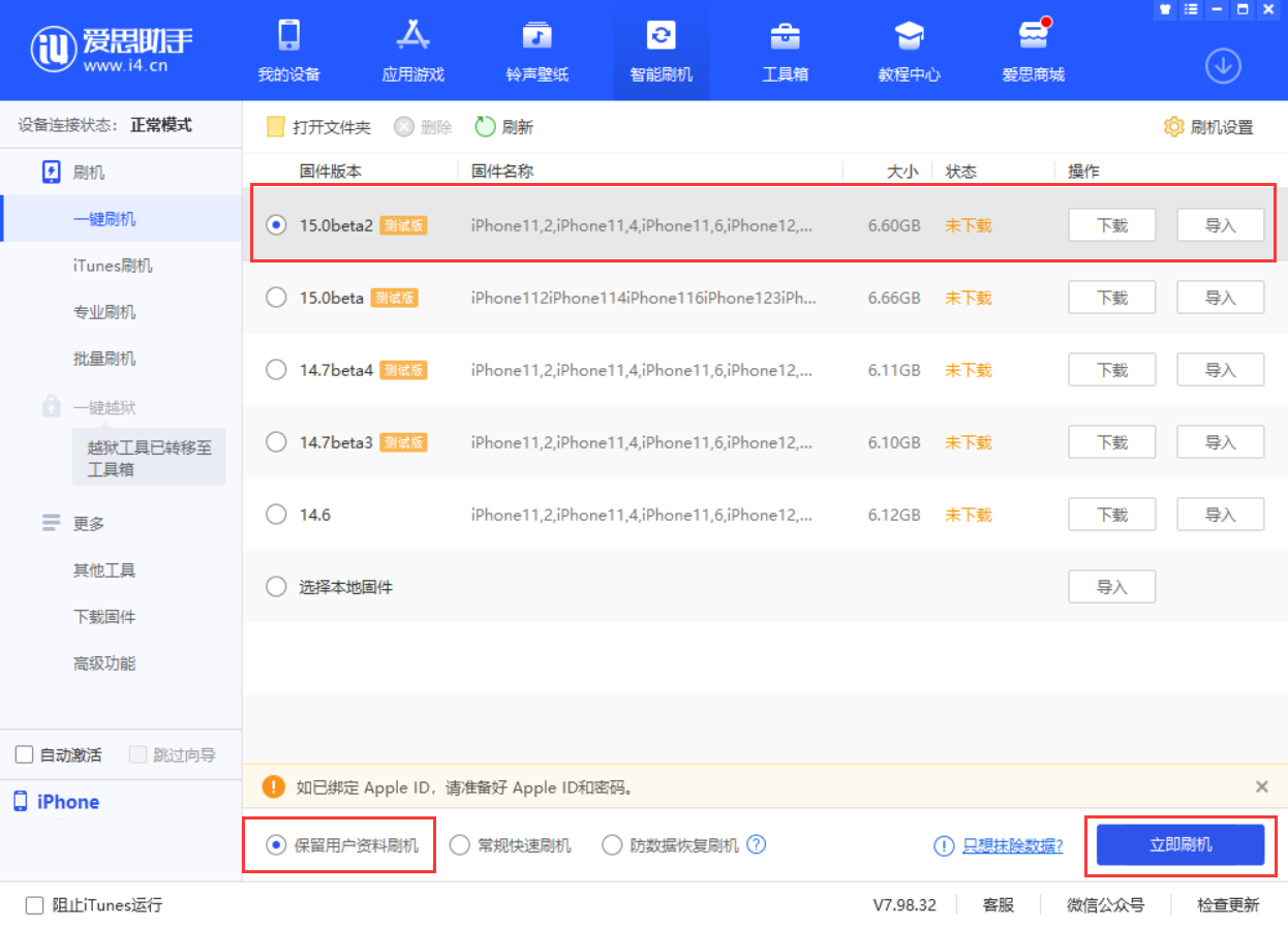 梅列苹果手机维修分享iOS 15.0 公测版与 iOS 15 beta 2 测试版有什么区别 
