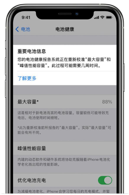 梅列苹果手机维修分享升级iOS 14.5 Beta 6后如何进行电池校准 