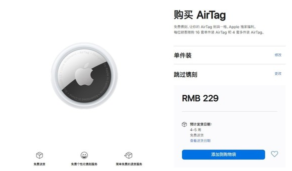 梅列苹果手机维修分享购买AirTag后多久可以到货 