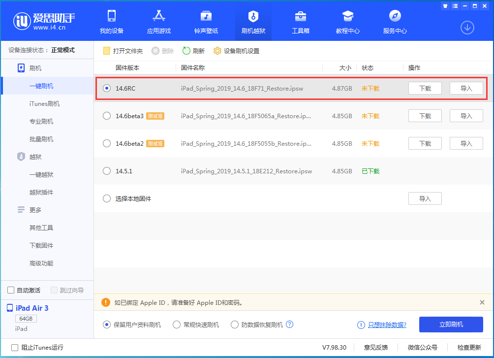 梅列苹果手机维修分享iOS14.6RC版更新内容及升级方法 