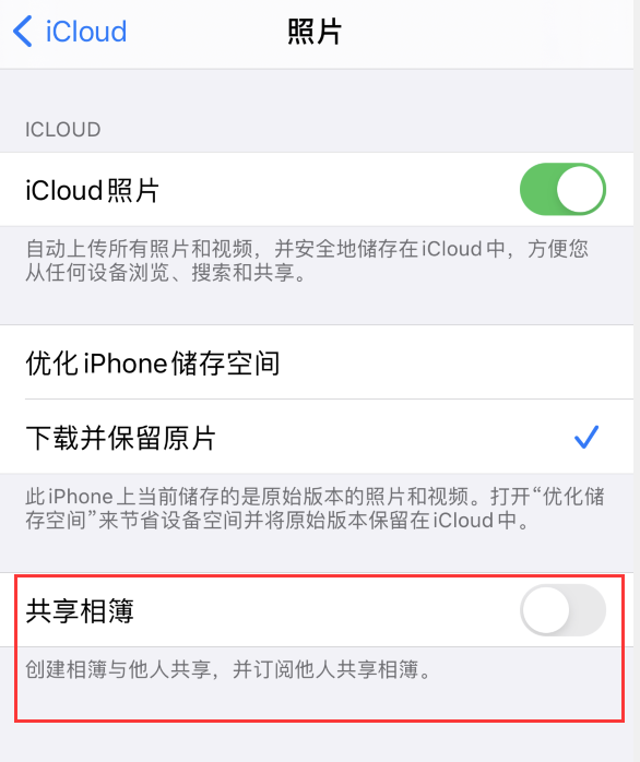 梅列苹果手机维修分享iPhone 总是收到共享相簿广告，如何解决 