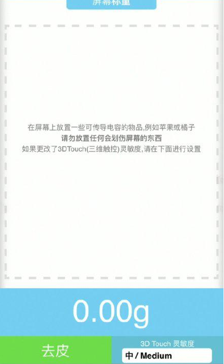梅列苹果手机维修分享iPhone手机称重的步骤 
