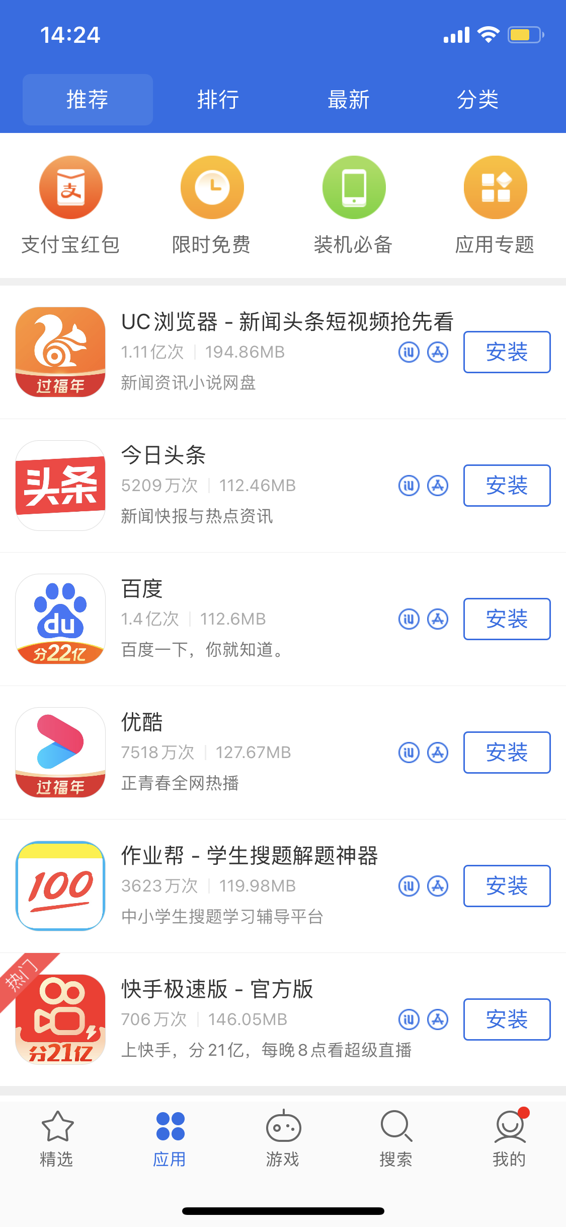 梅列苹果手机维修分享iPhone 12 免输入密码下载应用的三种方法 