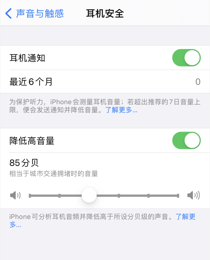 梅列苹果手机维修分享iOS 14 新增保护听力功能 