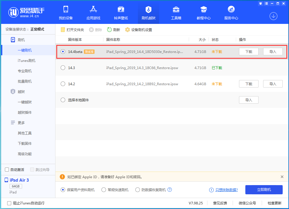 梅列苹果手机维修分享苹果iOS 14.4/iPadOS 14.4 Beta 1发布 
