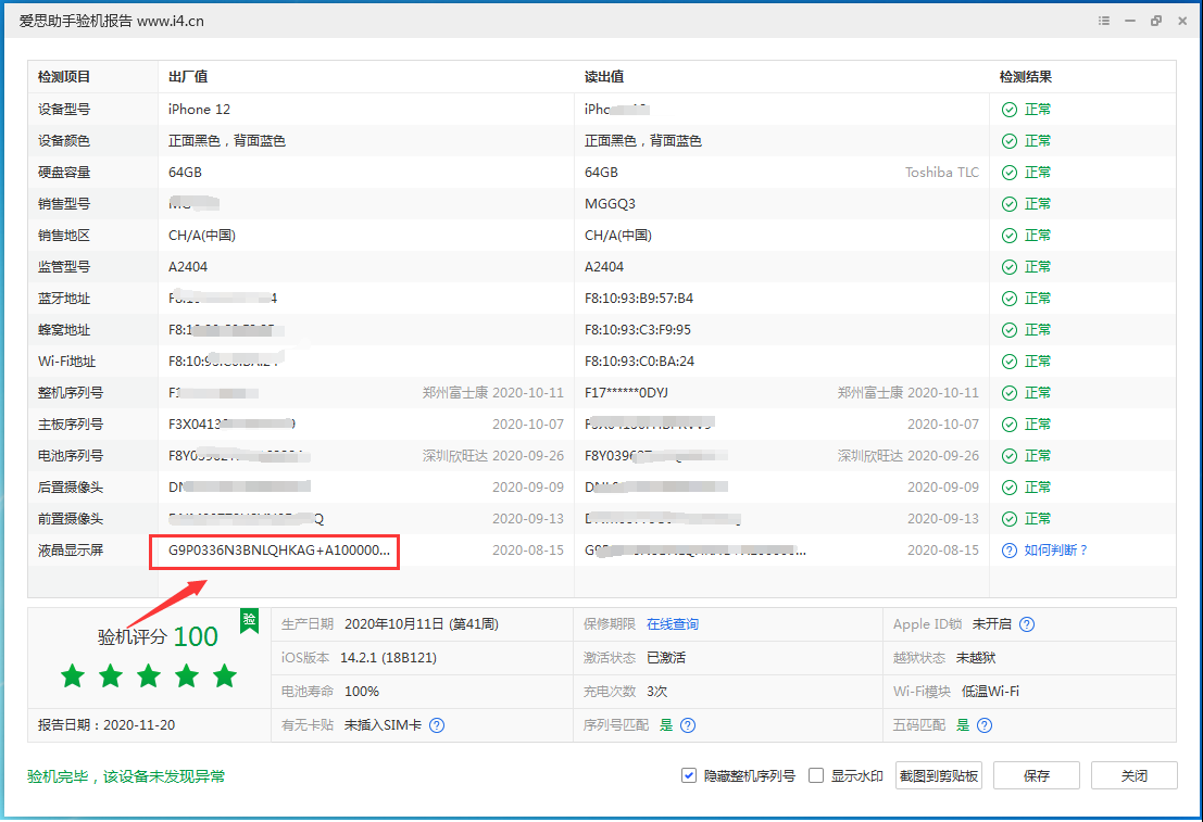 梅列苹果手机维修分享iPhone12全系列屏幕变绿是什么原因造成的 