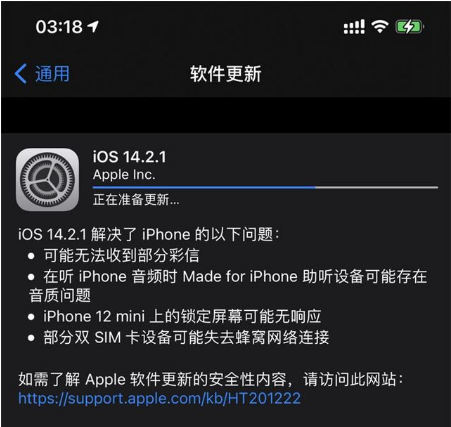 梅列苹果手机维修分享iOS 14.2.1正式版发布 