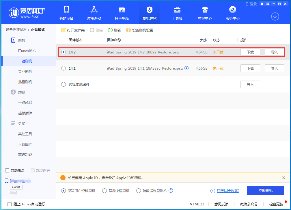 梅列苹果手机维修分享老机型推荐升级iOS14.2正式版吗 