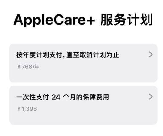 梅列苹果手机维修分享Apple Care+ 服务计划年度支付和一次性支付有什么区别 