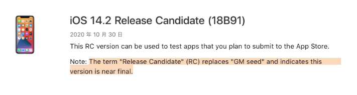 梅列苹果手机维修分享iOS 14.2 RC版是什么版 