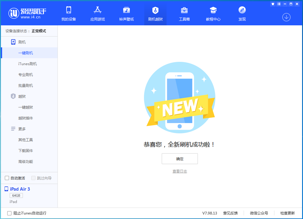 梅列苹果手机维修分享iOS 15.7.1 RC版升级_iOS 15.7.1 RC版一键刷机教程 