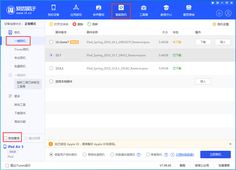 梅列苹果手机维修分享iOS 15.7正式版刷机_iOS 15.7正式版一键升级教程 