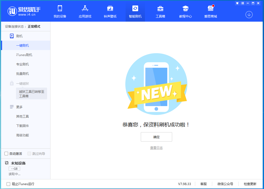 梅列苹果手机维修分享iOS 15.0.2 正式版升级_iOS 15.0.2 正式版一键刷机教程 